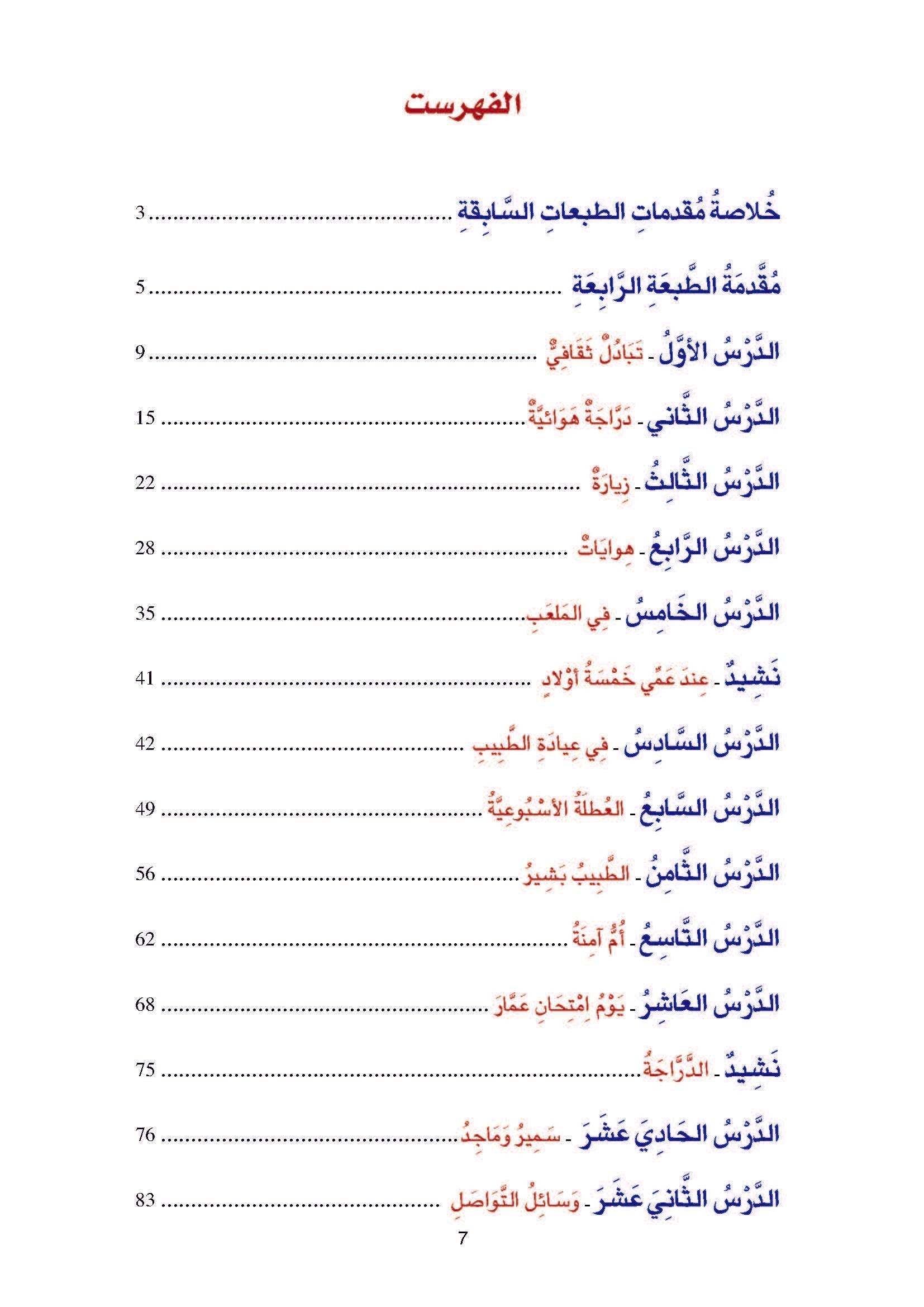 Arabic Book 5 (Text & Exercise Book)