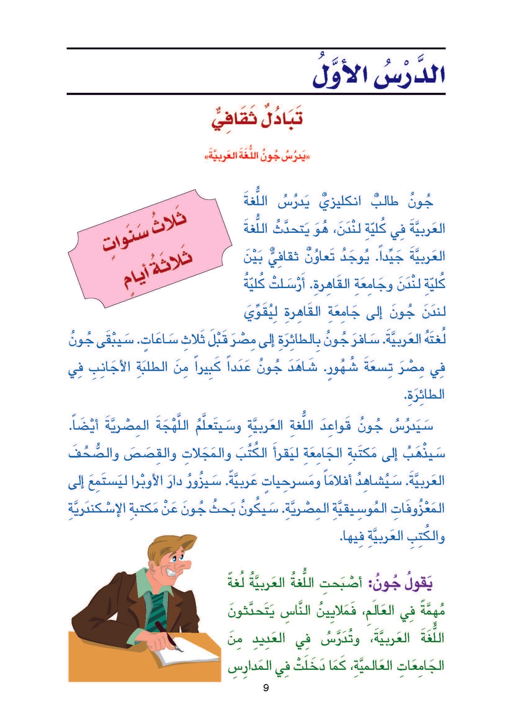 Arabic Book 5 (Text & Exercise Book)