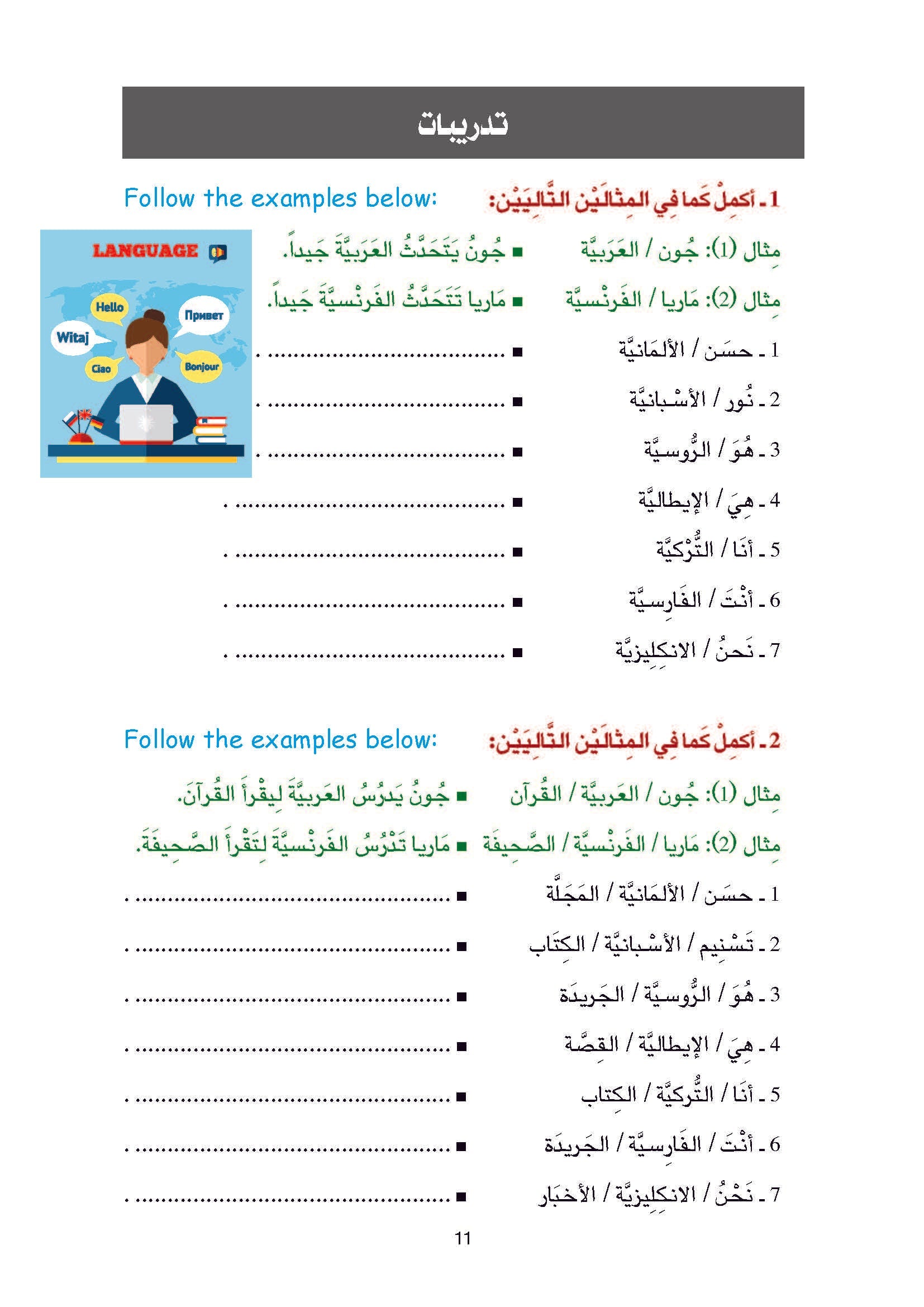Arabic Book 5 (Text & Exercise Book)