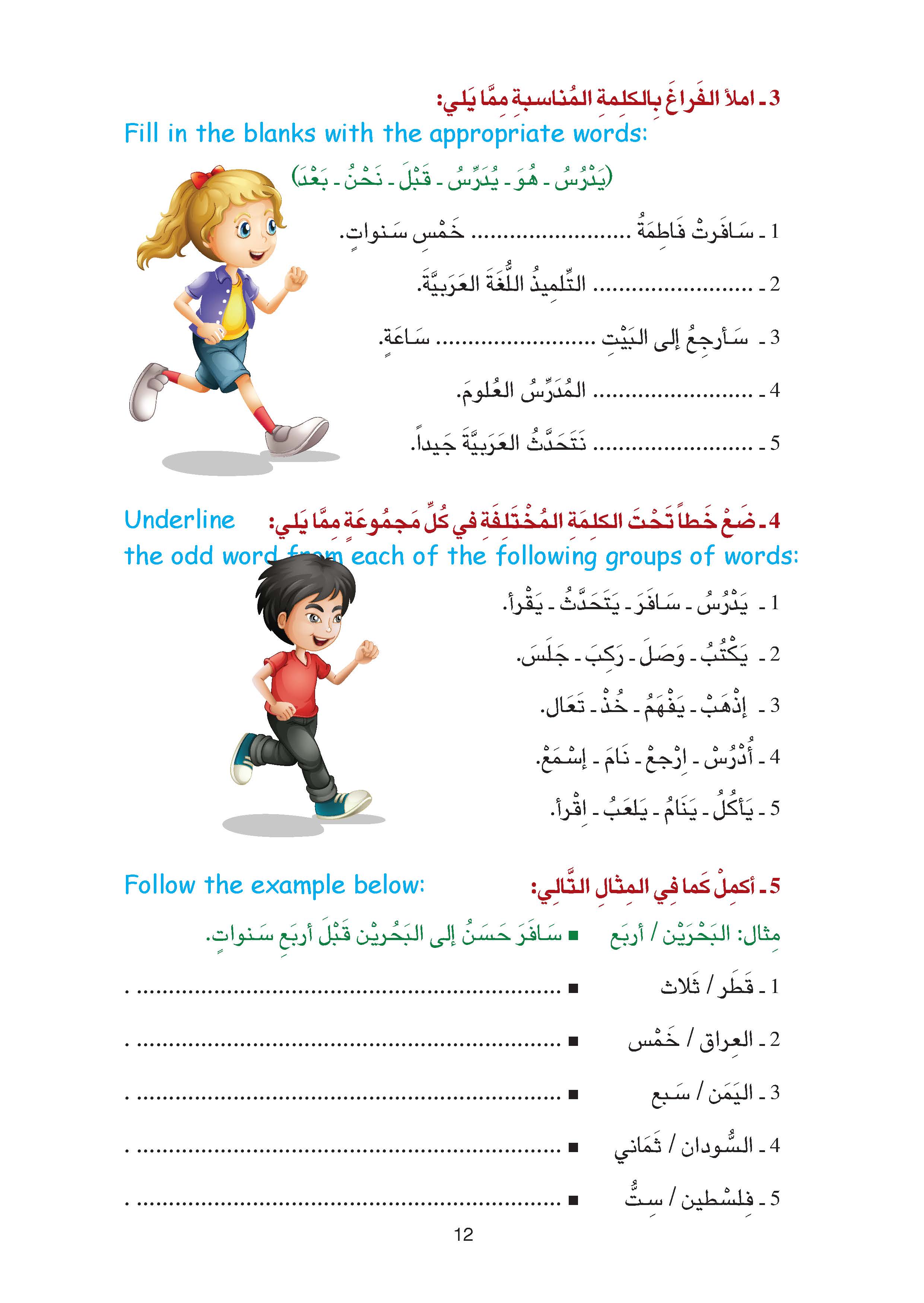 Arabic Book 5 (Text & Exercise Book)