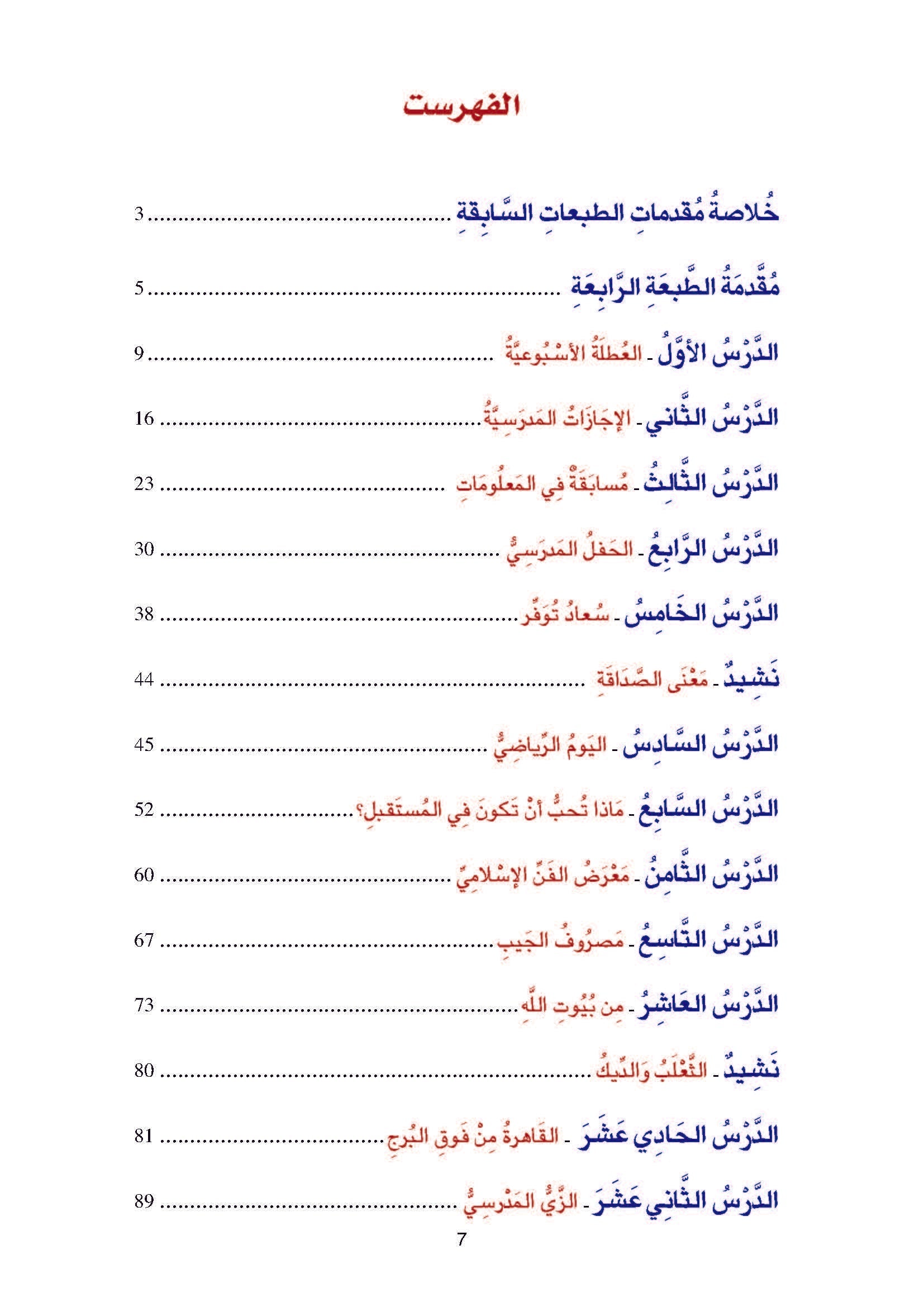 Arabic Book 6 (Text & Exercise Book)
