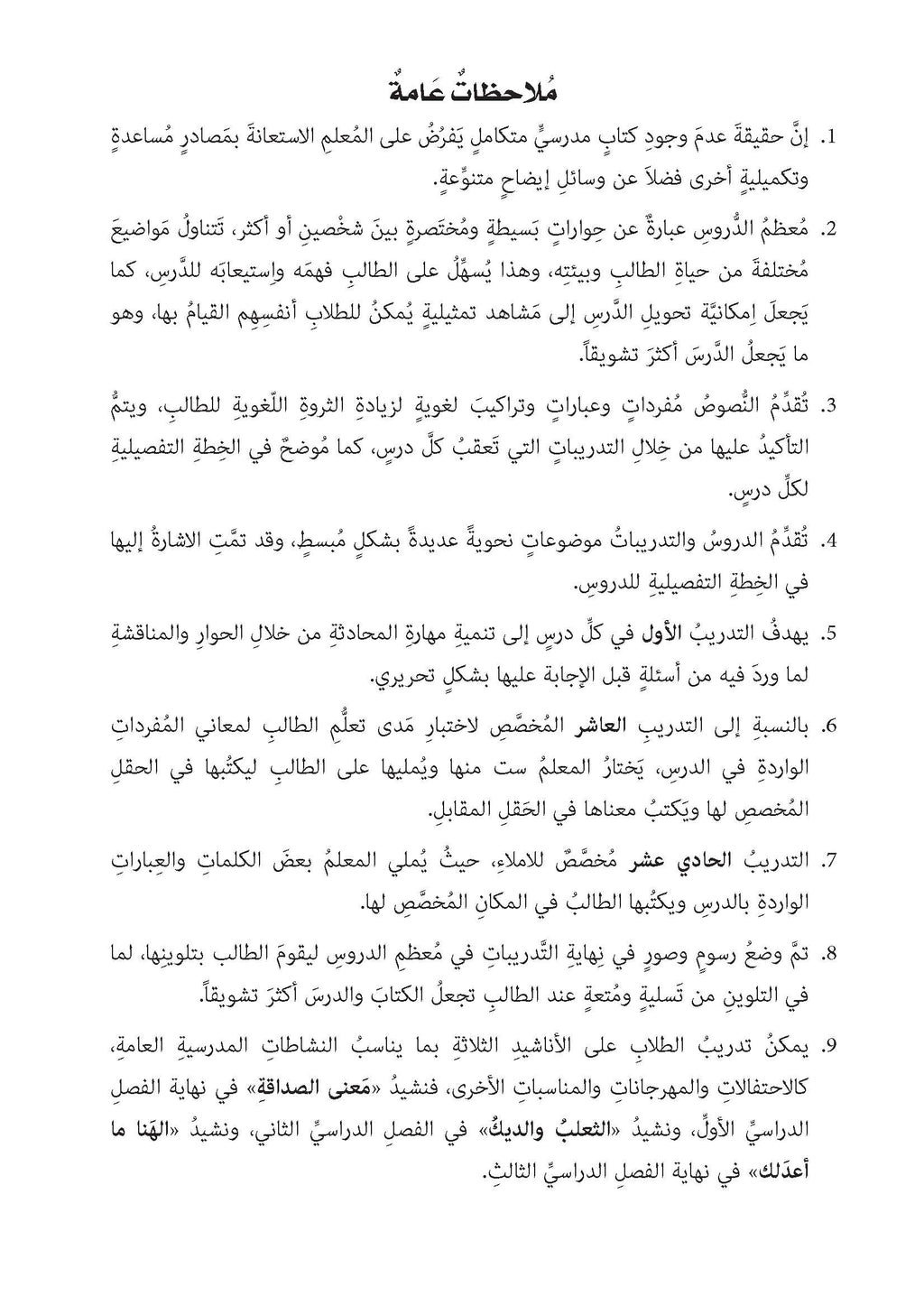 Arabic Book 6 (Text & Exercise Book)