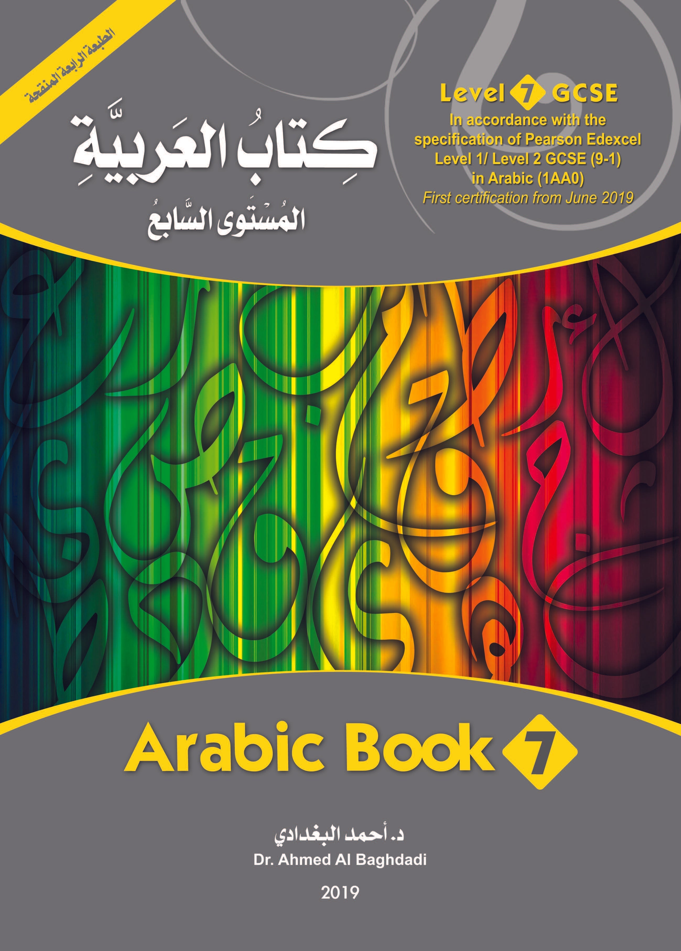 Arabic Book 7 (Text & Exercise Book)