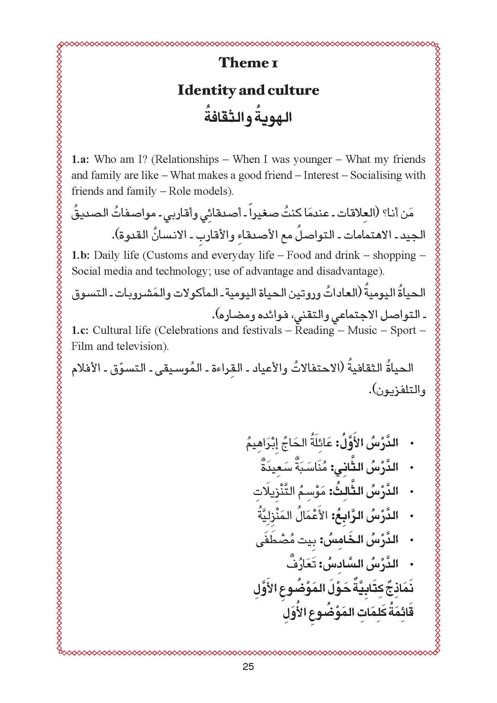 Arabic Book 7 (Text & Exercise Book)