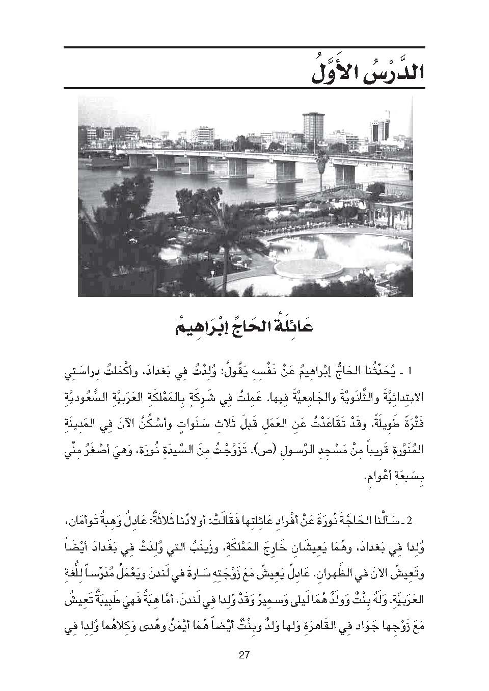 Arabic Book 7 (Text & Exercise Book)