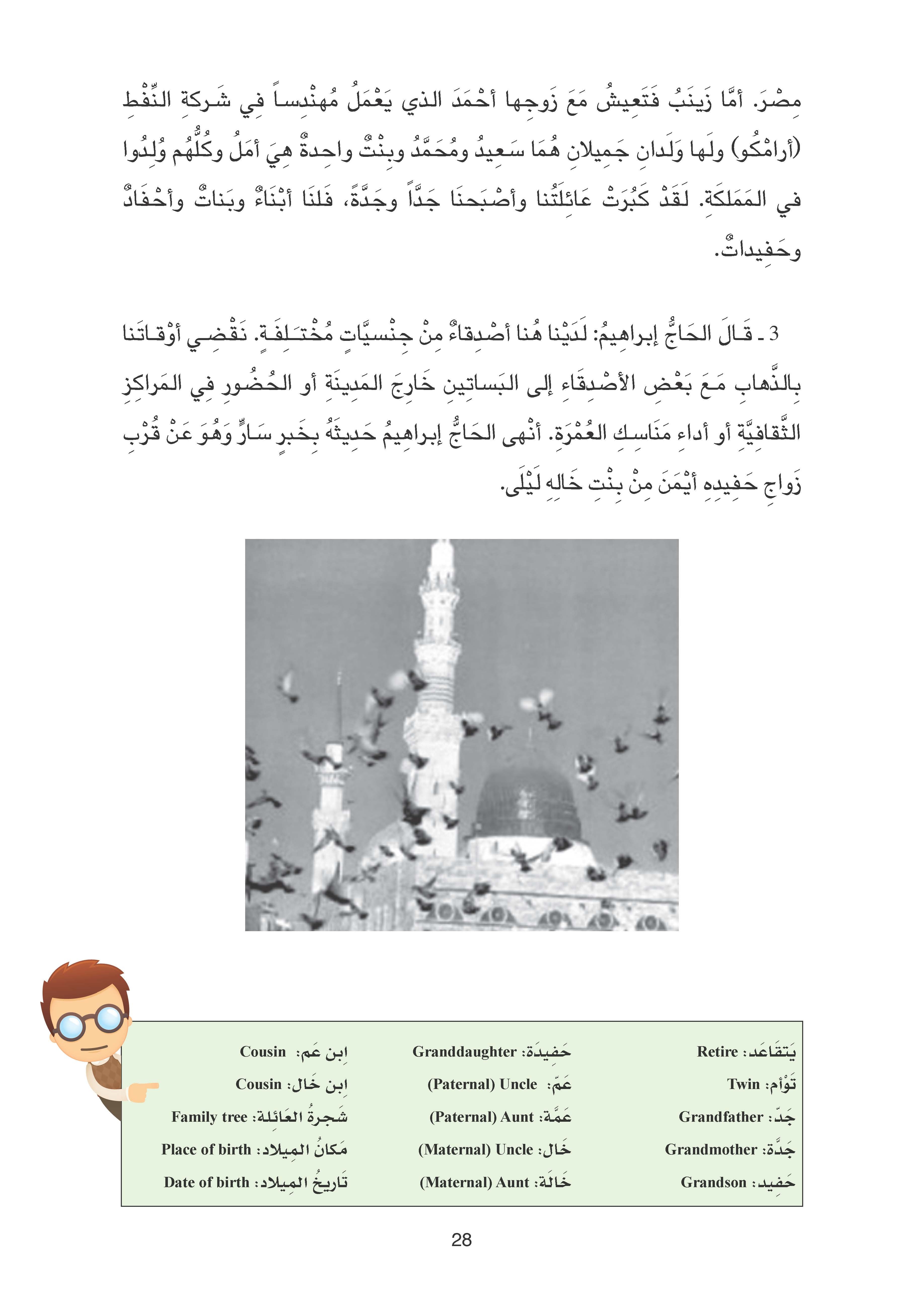 Arabic Book 7 (Text & Exercise Book)