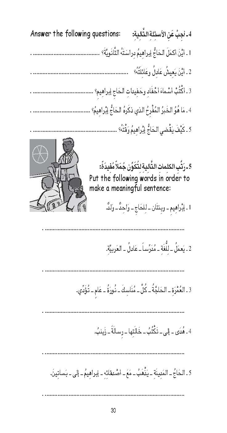 Arabic Book 7 (Text & Exercise Book)