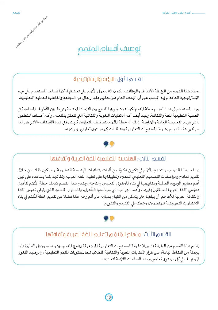 الإطار المرجعي العربي المتمم | Motamim Arabic Reference Framework