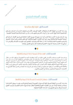 الإطار المرجعي العربي المتمم | Motamim Arabic Reference Framework