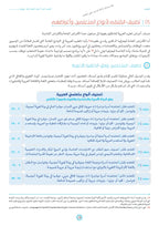 الإطار المرجعي العربي المتمم | Motamim Arabic Reference Framework