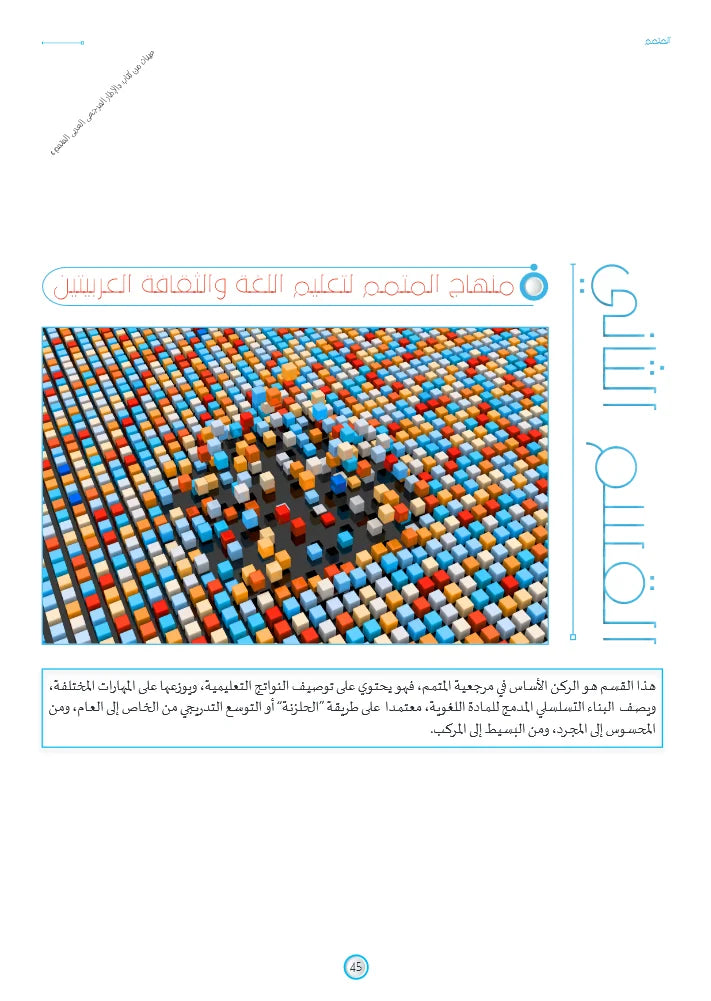 الإطار المرجعي العربي المتمم | Motamim Arabic Reference Framework