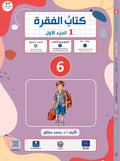 Faqra Book - Children - Part كتاب الفقرة - أطفال- جزء 1