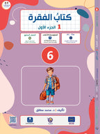 Faqra Book - Children - Part كتاب الفقرة - أطفال- جزء 1