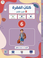 Faqra Book - Children - Part كتاب الفقرة - أطفال- جزء 2