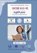GCSE Book - Part كتاب الثانوية - جزء 1