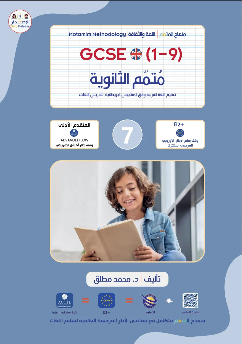 GCSE Book - Part كتاب الثانوية - جزء 1
