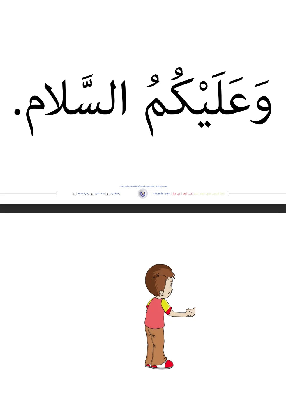 Flashcards for Harf Book – البطاقات التعليمية لكتاب الحرف