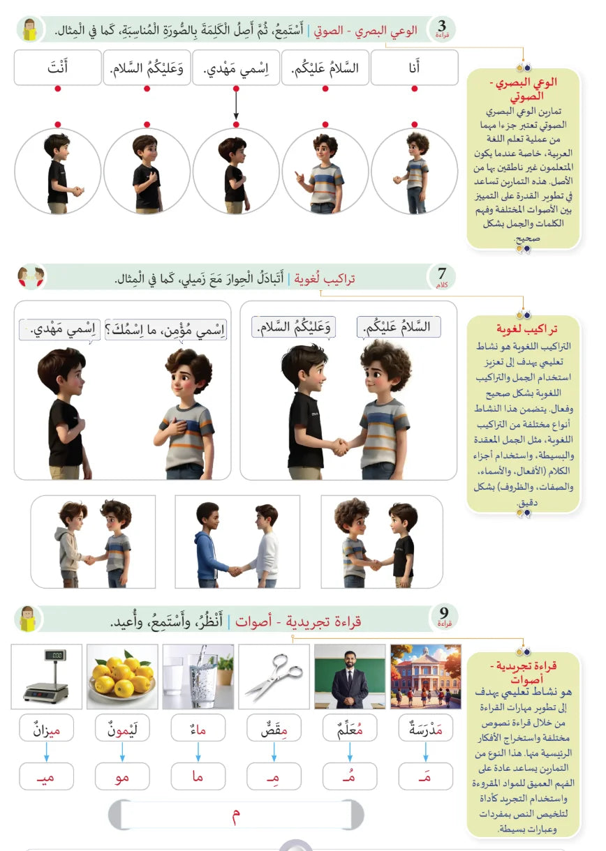 Teacher Guide - Harf Book - Children - دليل المعلم - كتاب  الحرف - أطفال