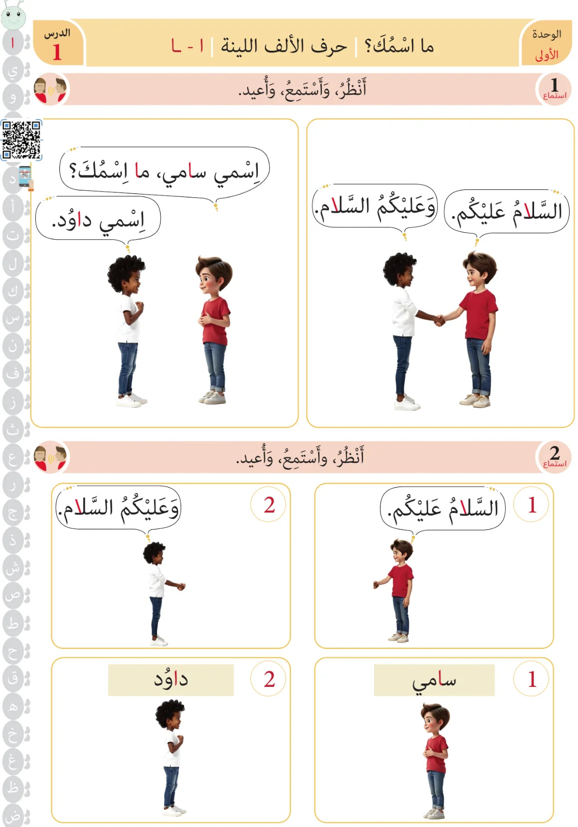 Tamhid Book - Children - Part كتاب التمهيد - أطفال - جزء 1