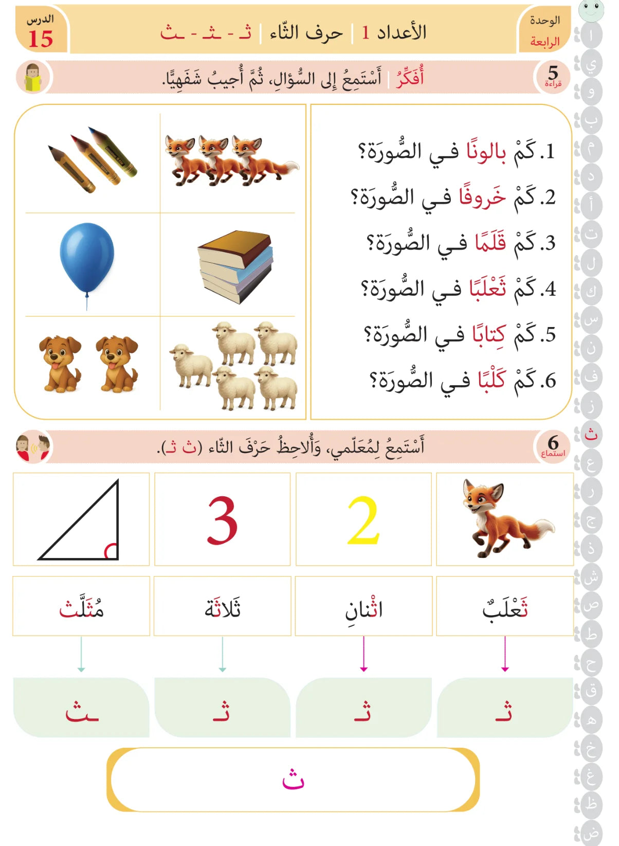 Tamhid Book - Children - Part كتاب التمهيد - أطفال - جزء 2
