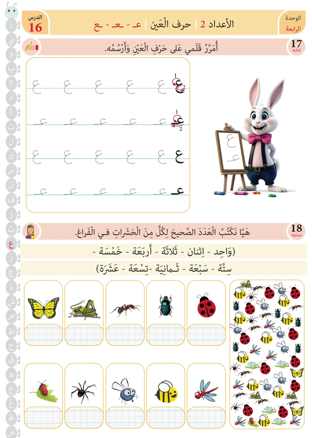 Tamhid Book - Children - Part كتاب التمهيد - أطفال - جزء 2