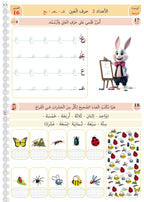Tamhid Book - Children - Part كتاب التمهيد - أطفال - جزء 2