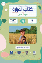 Ibara Book - Children - Part كتاب العبارة - أطفال - جزء 1