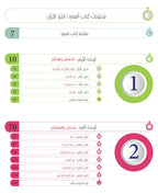 Ibara Book - Children - Part كتاب العبارة - أطفال - جزء 1
