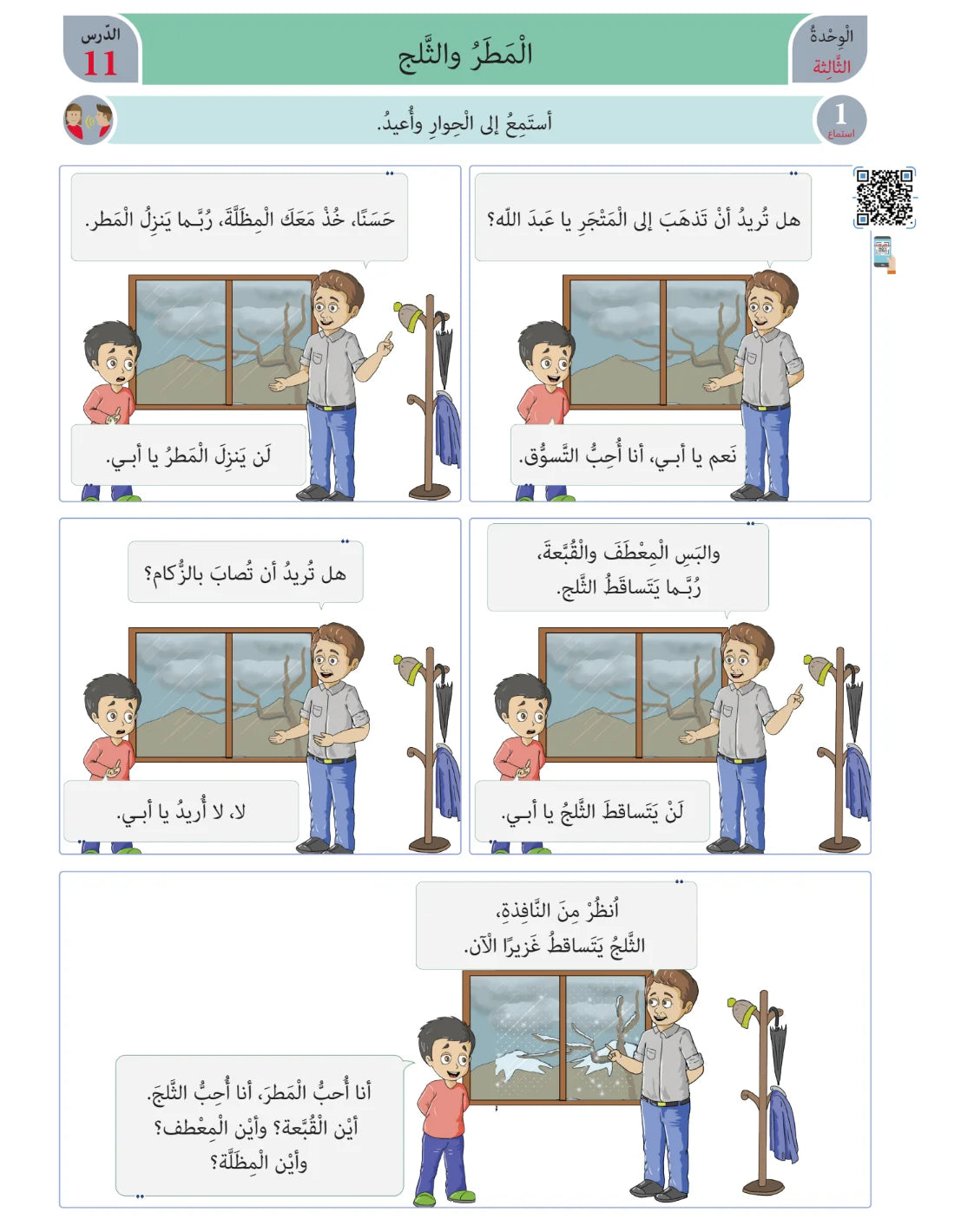 Ibara Book - Children - Part كتاب العبارة - أطفال - جزء 2