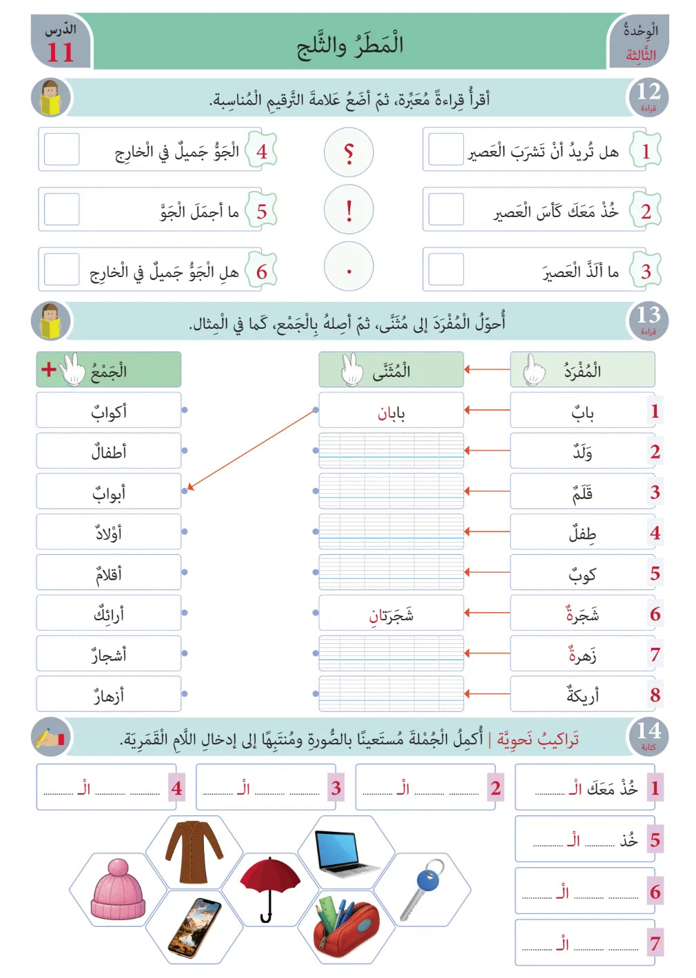 Ibara Book - Children - Part كتاب العبارة - أطفال - جزء 2