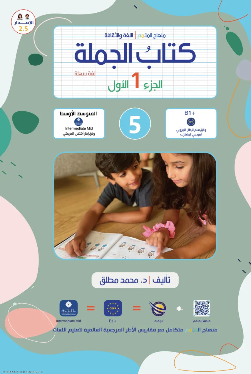 Jomla Book - Children - Part كتاب الجملة - أطفال - جزء 1