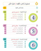 Kalima Book - Children - Part كتاب الكلمة - أطفال - جزء 2