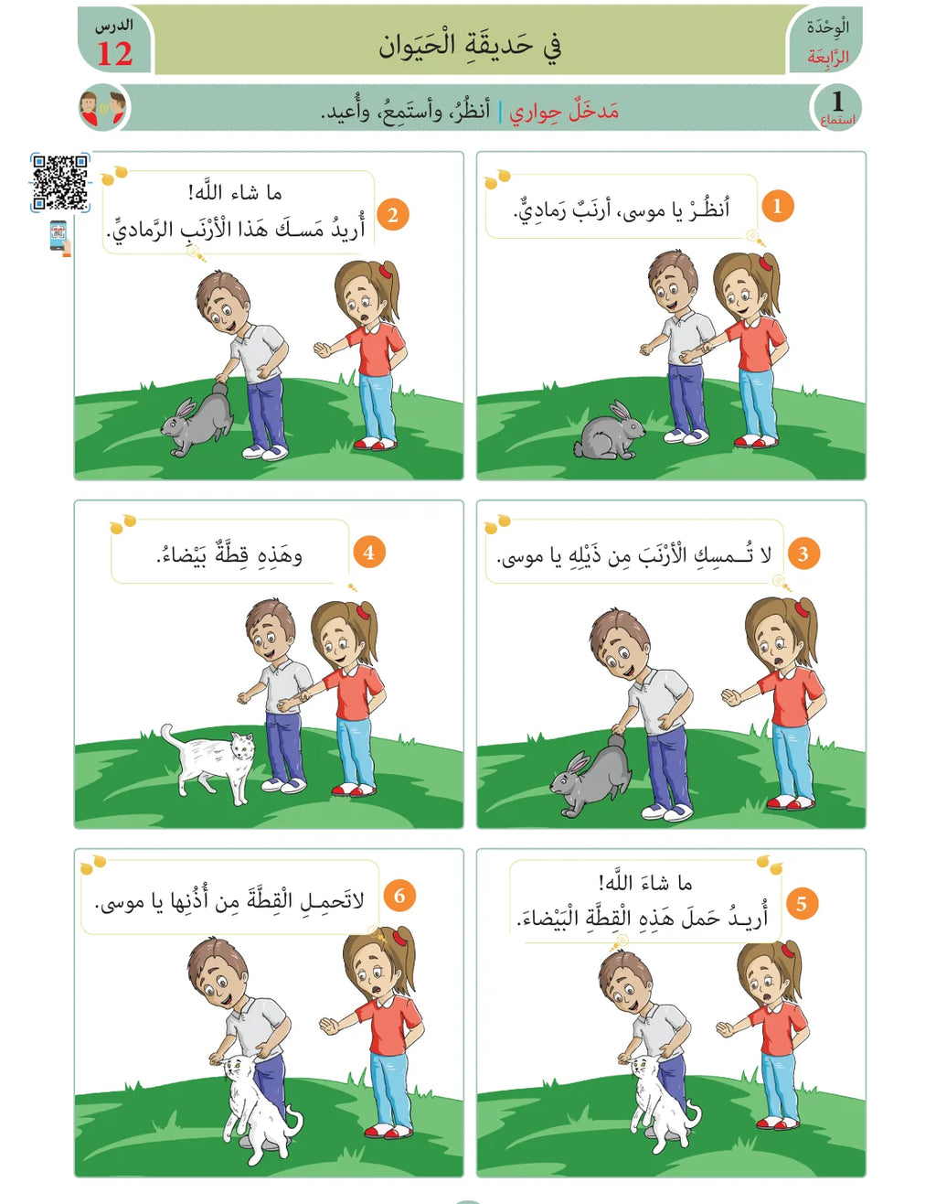 Kalima Book - Children - Part كتاب الكلمة - أطفال - جزء 2