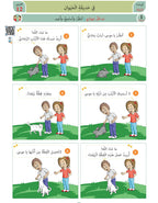 Kalima Book - Children - Part كتاب الكلمة - أطفال - جزء 2