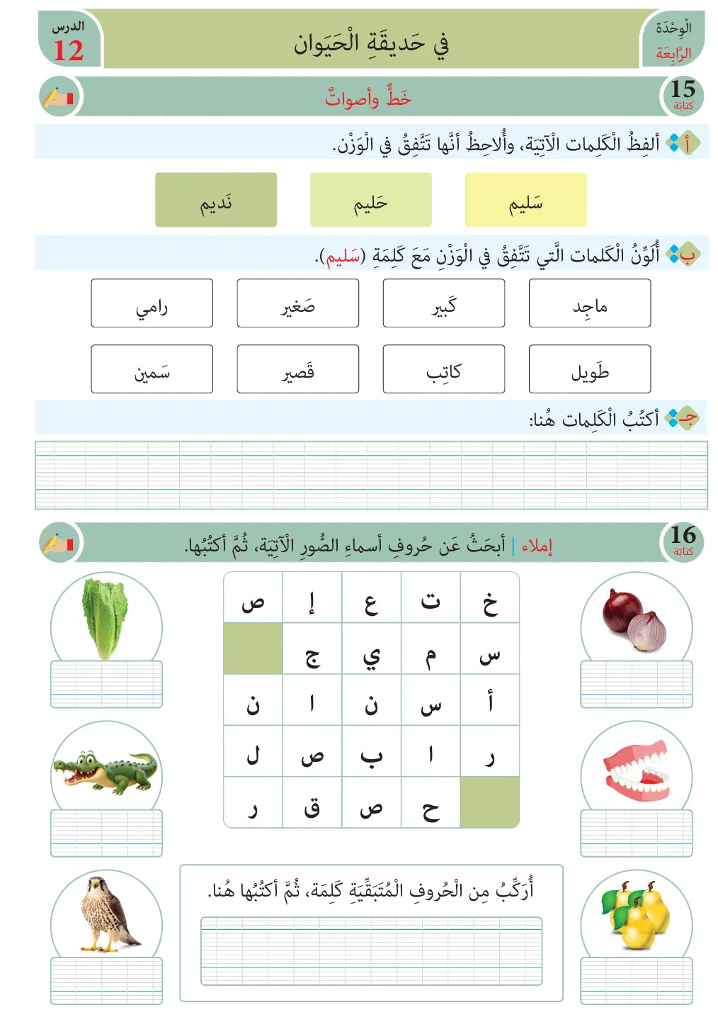 Kalima Book - Children - Part كتاب الكلمة - أطفال - جزء 2