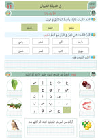 Kalima Book - Children - Part كتاب الكلمة - أطفال - جزء 2