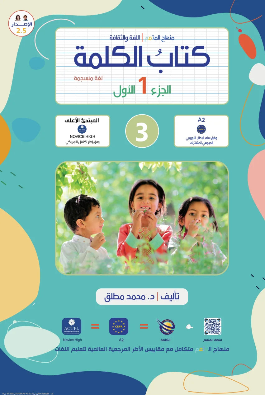 Kalima Book - Children - Part كتاب الكلمة - أطفال - جزء 1