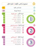 Kalima Book - Children - Part كتاب الكلمة - أطفال - جزء 1