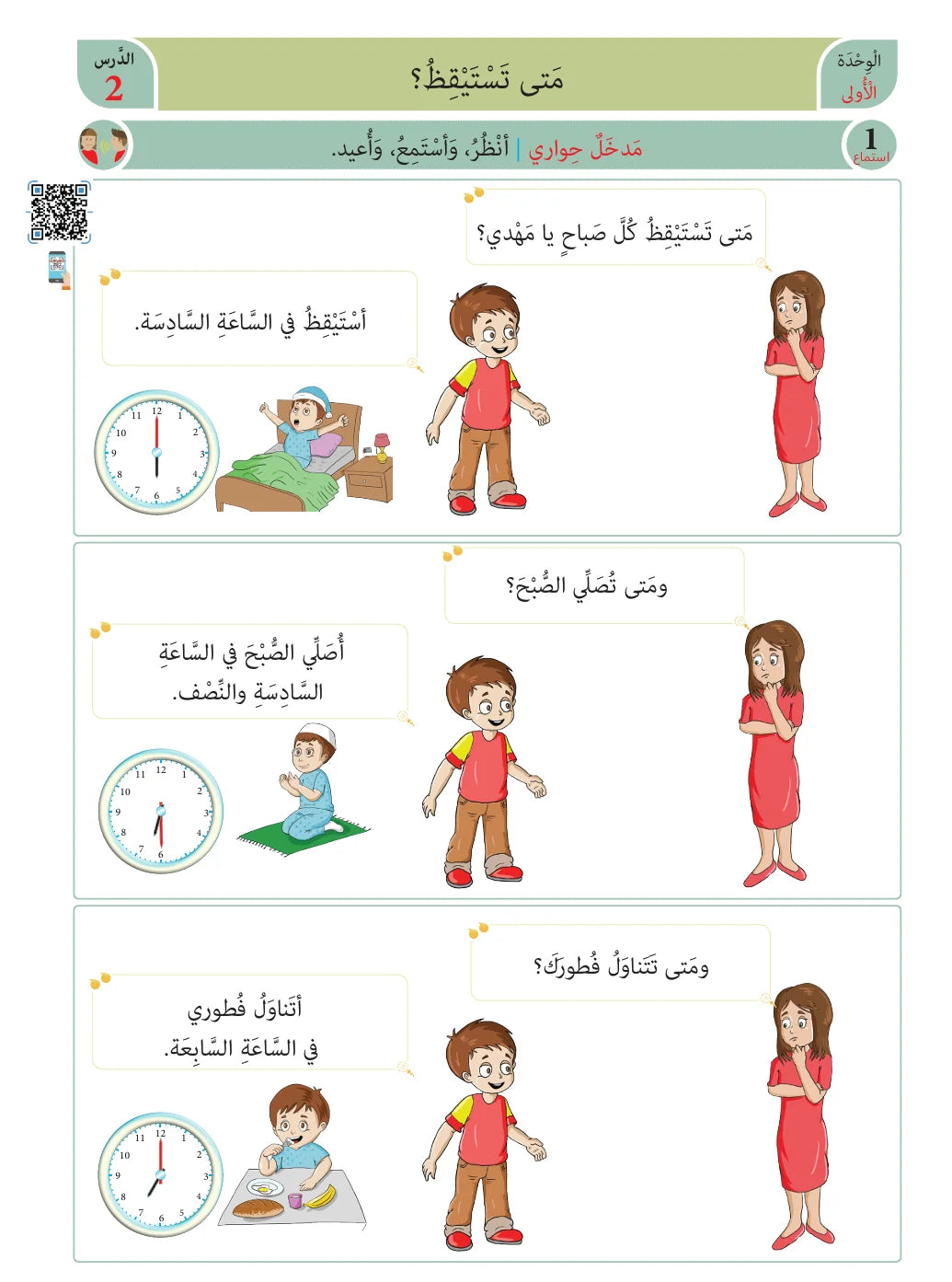 Kalima Book - Children - Part كتاب الكلمة - أطفال - جزء 1