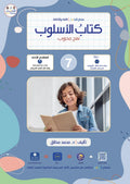 Osloub Book - Children - Part كتاب الاسلوب - أطفال- جزء 1