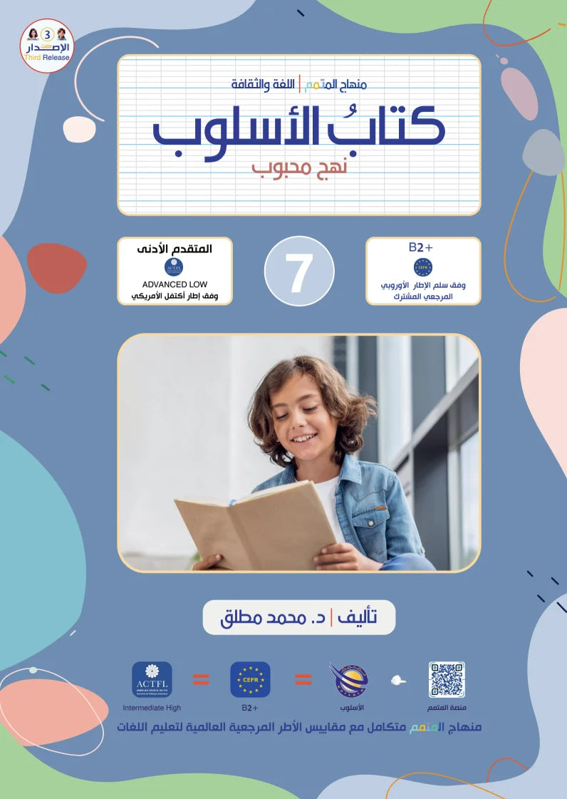 Osloub Book - Children - Part كتاب الاسلوب - أطفال- جزء 1