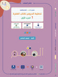 Lesson Planning Faqra - Children - Part 1 كتاب تخطيط الدروس الفقرة - أطفال - جزء
