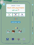 Lesson Planning Jomla - Children - Part 1 كتاب تخطيط الدروس الجملة - أطفال - جزء