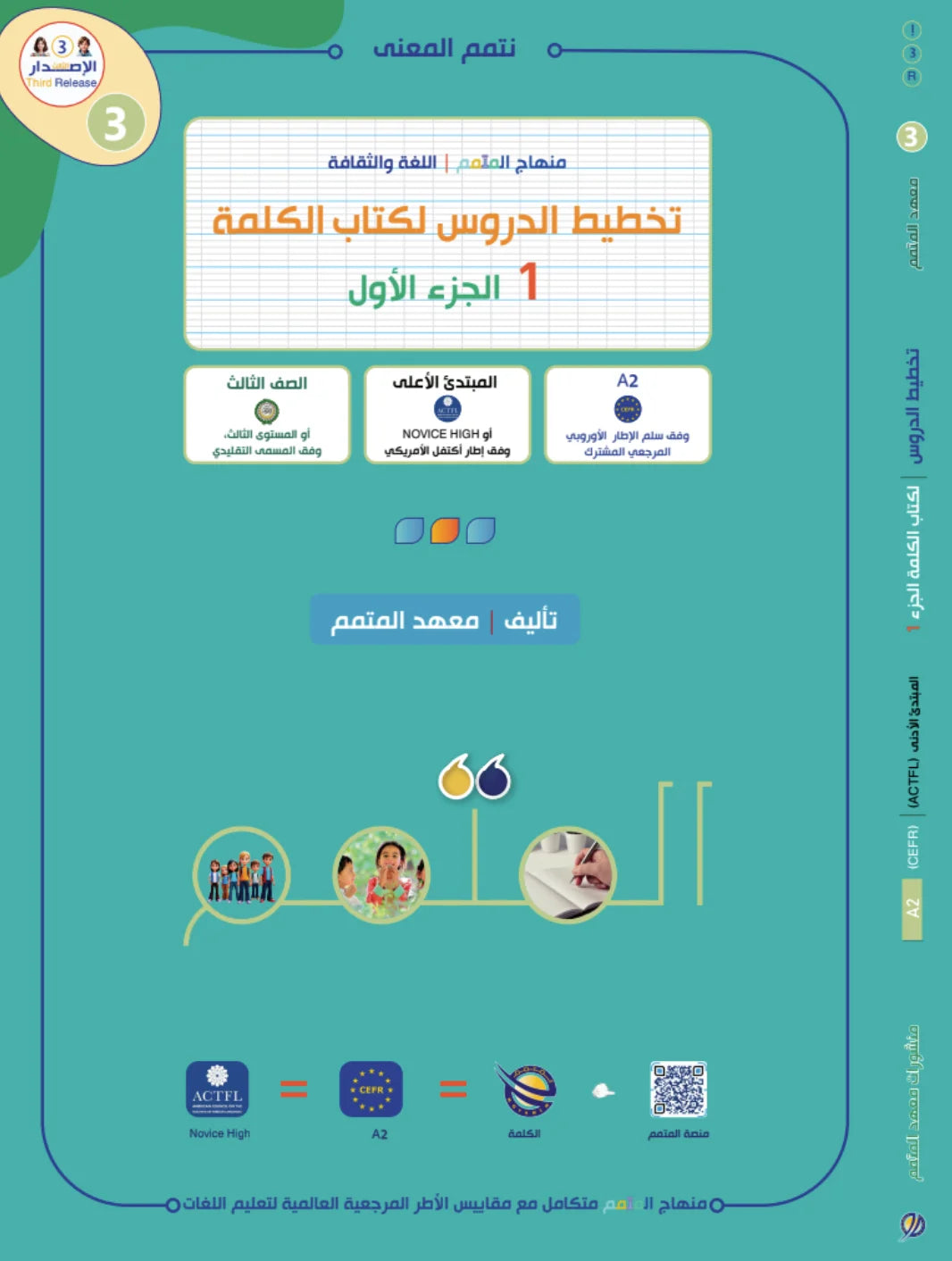 Lesson Planning Kalima - Children - Part 1 كتاب تخطيط الدروس الكلمة - أطفال - جزء