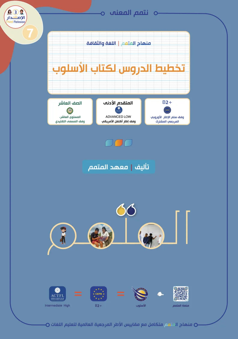 Lesson Planning Osloub - Children - Part 1 كتاب تخطيط الدروس الاسلوب - أطفال - جزء