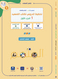 Lesson Planning Tamhid - Children - Part 1 كتاب تخطيط الدروس التمهيد - أطفال - جزء