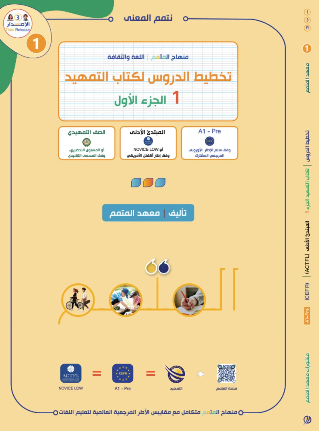 Lesson Planning Tamhid - Children - Part 1 كتاب تخطيط الدروس التمهيد - أطفال - جزء