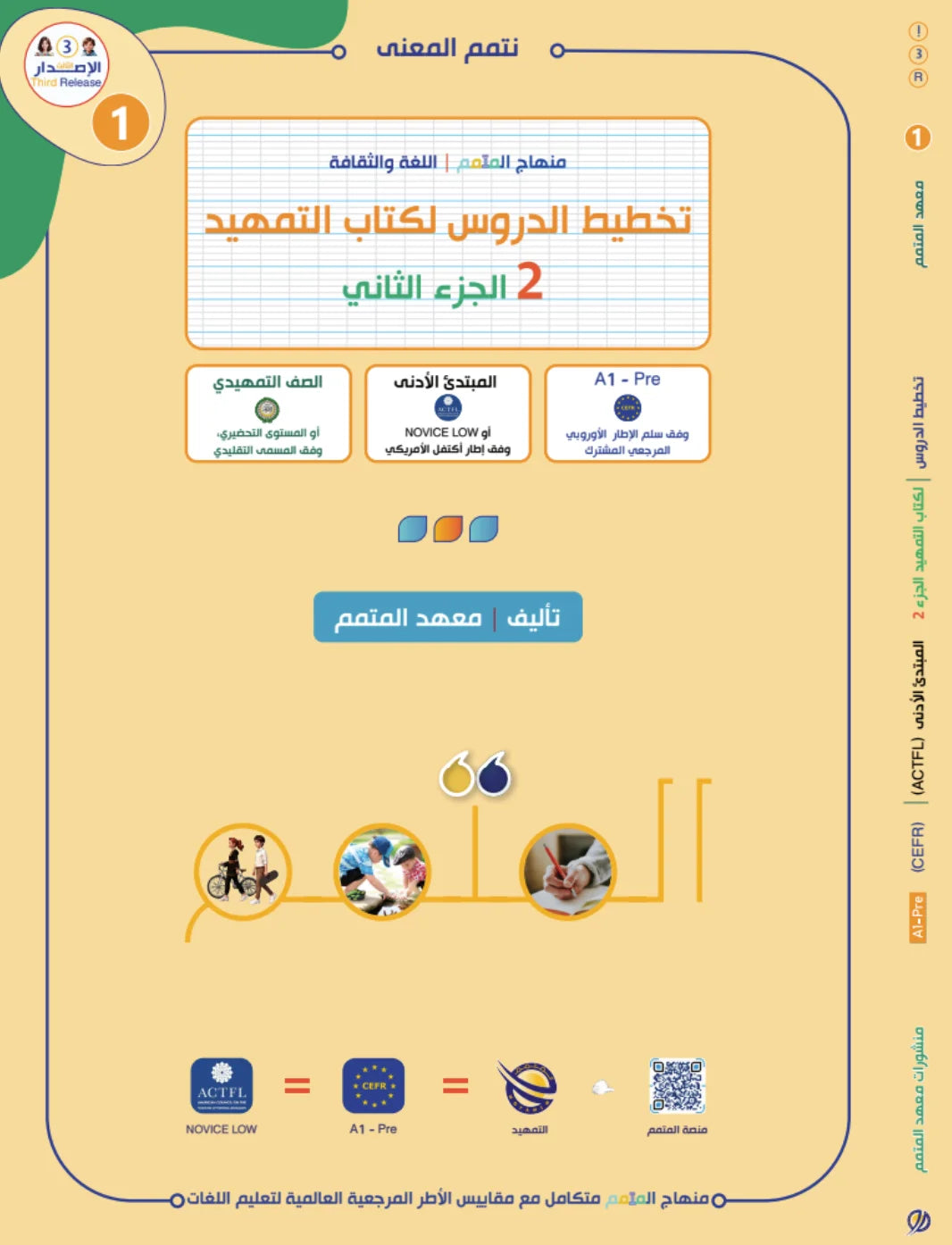 Lesson Planning Tamhid - Children - Part 2 كتاب تخطيط الدروس التمهيد - أطفال - جزء