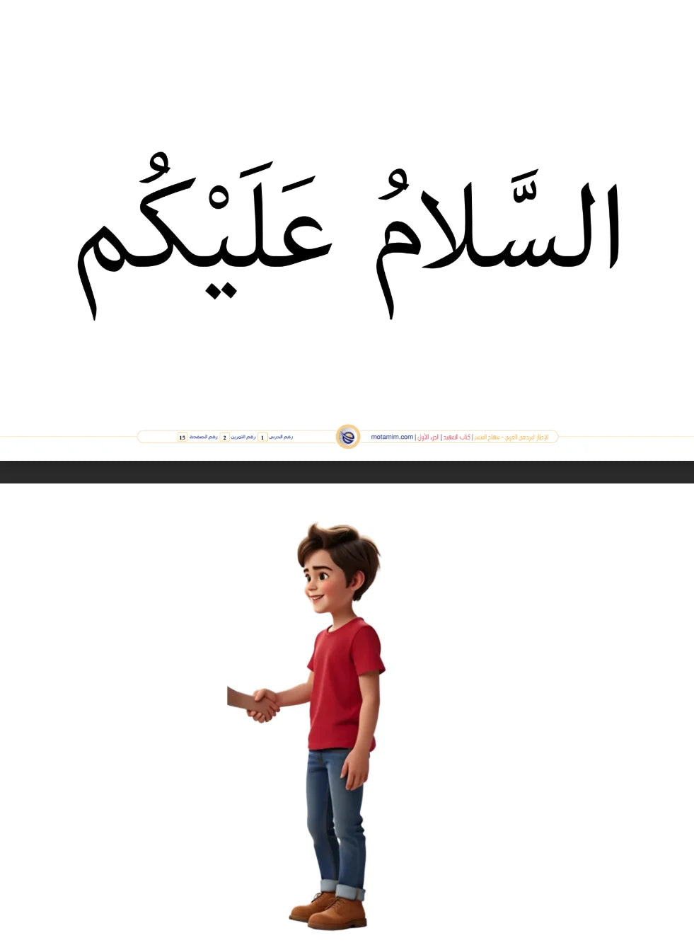 Flashcards for Tamhid Book – البطاقات التعليمية لكتاب التمهيد