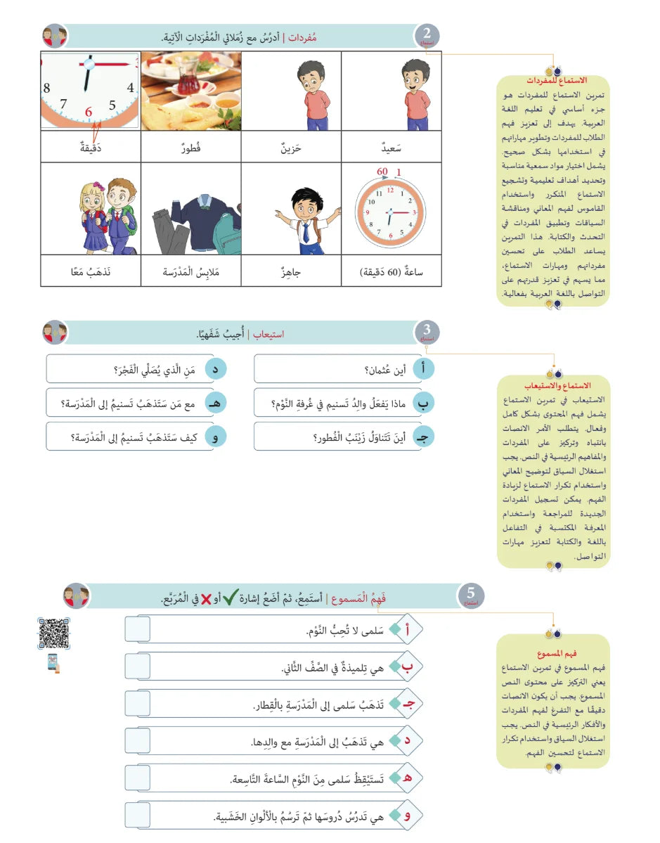 Teacher Guide - Ibara Book - Children - دليل المعلم - كتاب العبارة - أطفال